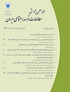 مطالعات توسعه اجتماعی ایران - پاییز 1403، سال شانزدهم - شماره 4