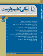 پژوهش‌نامه مبانی تعلیم و تربیت - زمستان 1386، سال هشتم - شماره 3