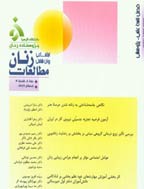 مطالعات اجتماعی روان‌شناختی زنان - زمستان 1384 - شماره 9