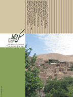 مسکن و محیط روستا - پاییز 1395 - شماره 155