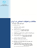 مطالعات و تحقیقات اجتماعی در ایران - بهار 1405، دوره پانزدهم - شماره 1