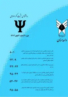 روانشناسی مثبت نگر اسلامی - بهار 1405 - شماره 9