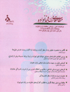 مطالعات زن و خانواده - Winter 2022,  Volume 9 - Number 4