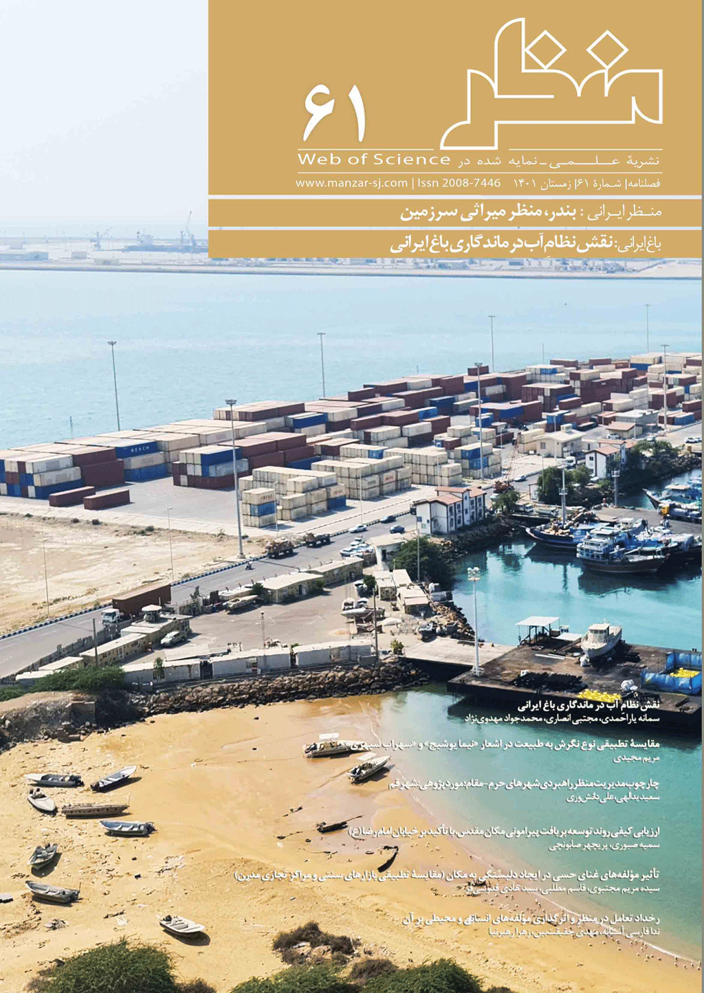 منظر - تابستان 1396 - شماره 39