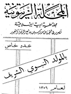 الزیتونیة - المجلد الثامن، رجب 1372 - الجزء 3