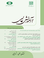 نامه آموزش عالی - تابستان 1404 - شماره 70