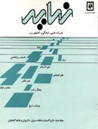 نمایه - بهمن 1381 - شماره 131