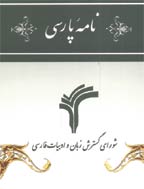 نامه پارسی - بهار و تابستان 1391 - شماره 60