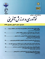 نوآوری و ارزش آفرینی - بهار و تابستان 1398 - شماره 15