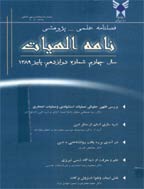 نامه الهیات - تابستان 1389 - شماره 11