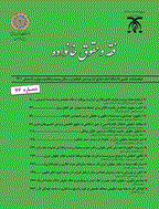 فقه و حقوق خانواده - بهار و تابستان 1405 - شماره 84