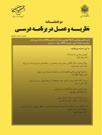 نظریه و عمل در برنامه درسی - پاییز و زمستان 1403 - شماره 24