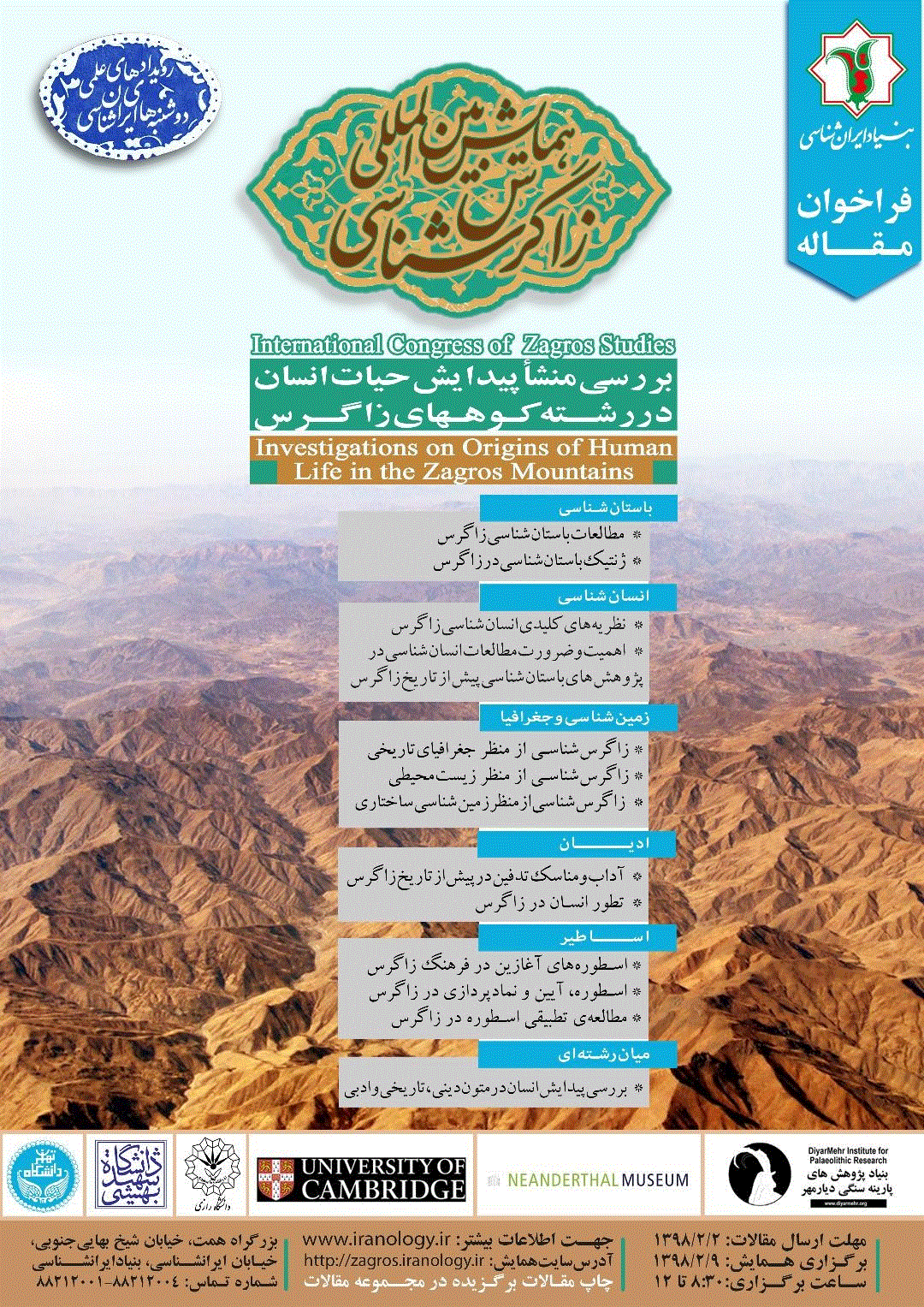 همایش بین المللی زاگرس شناسی - همایش بین المللی زاگرس شناسی