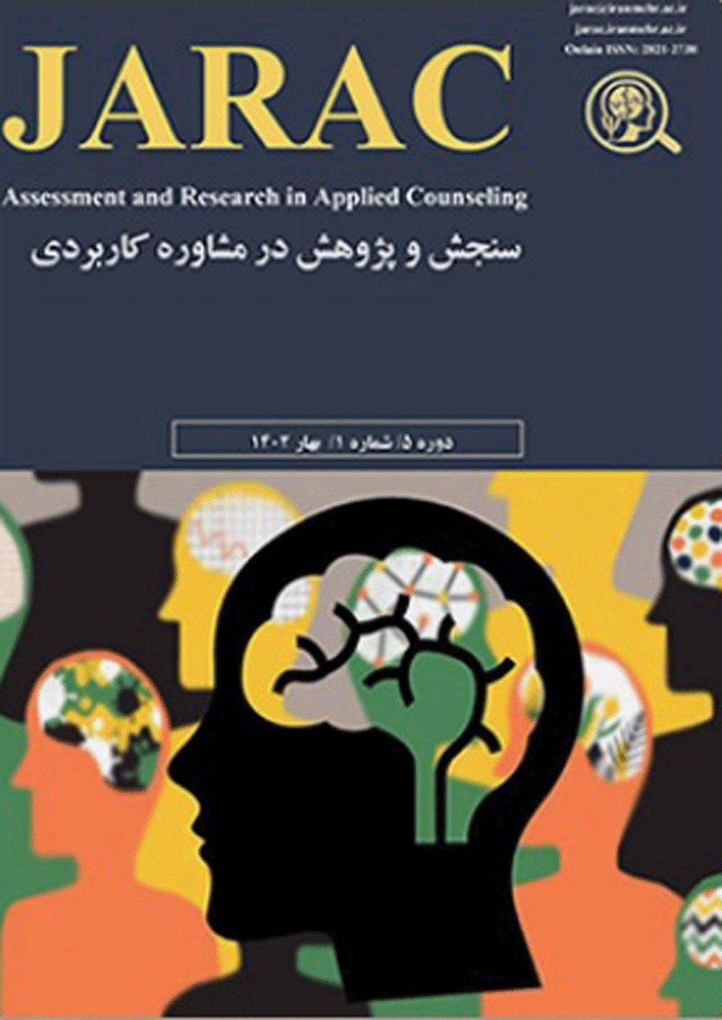 سنجش و پژوهش در مشاوره کاربردی - Summer 2023, Volume 5 - Number 2