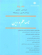 نامه علم و دین - پاییز و زمستان 1379 - شماره 3 و 4