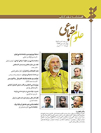 نقد کتاب علوم اجتماعی - پاییز و زمستان 1394 - شماره 7