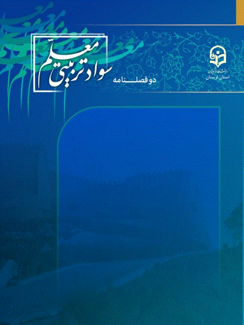 سواد تربیتی  معلم - بهار و تابستان 1401 - شماره 2