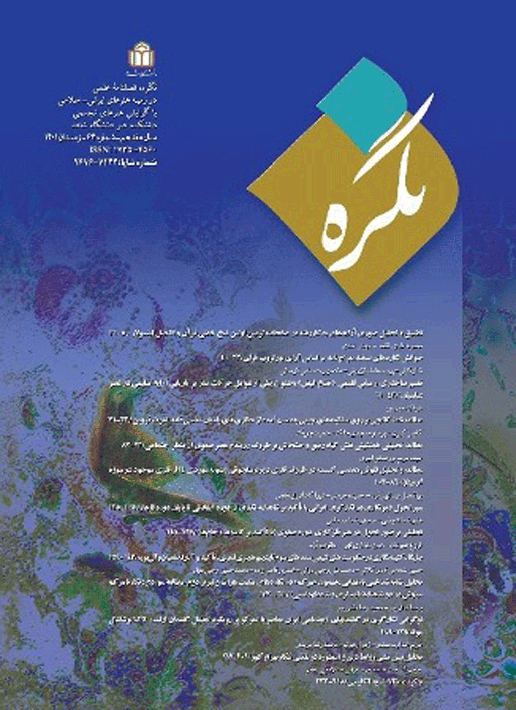 نگره - تابستان 1384 - شماره 1