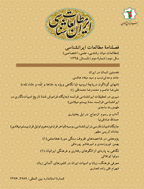مطالعات ایرانشناسی - بهار 1398 - شماره 12