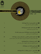 پژوهشنامه نهج البلاغه - بهار 1397 - شماره 21