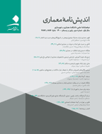 اندیش نامه معماری - بهار و تابستان 1402 - شماره 5