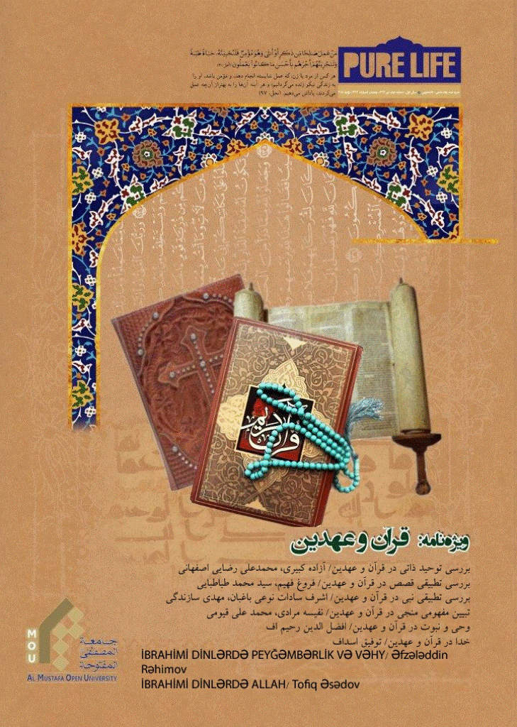 international Multidisciplinary Journal of Pure Life - تابستان 1394 - شماره 2