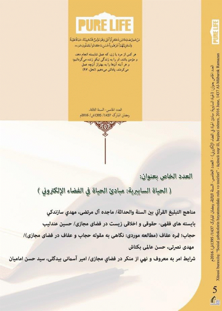 international Multidisciplinary Journal of Pure Life - بهار 1395 - شماره 5