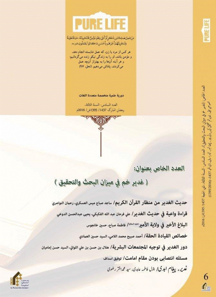 international Multidisciplinary Journal of Pure Life - تابستان 1395 - شماره 6