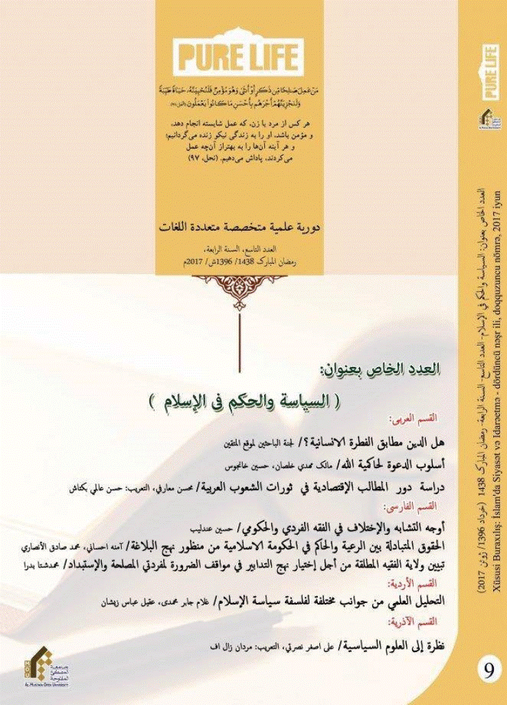international Multidisciplinary Journal of Pure Life - بهار 1396 - شماره 9