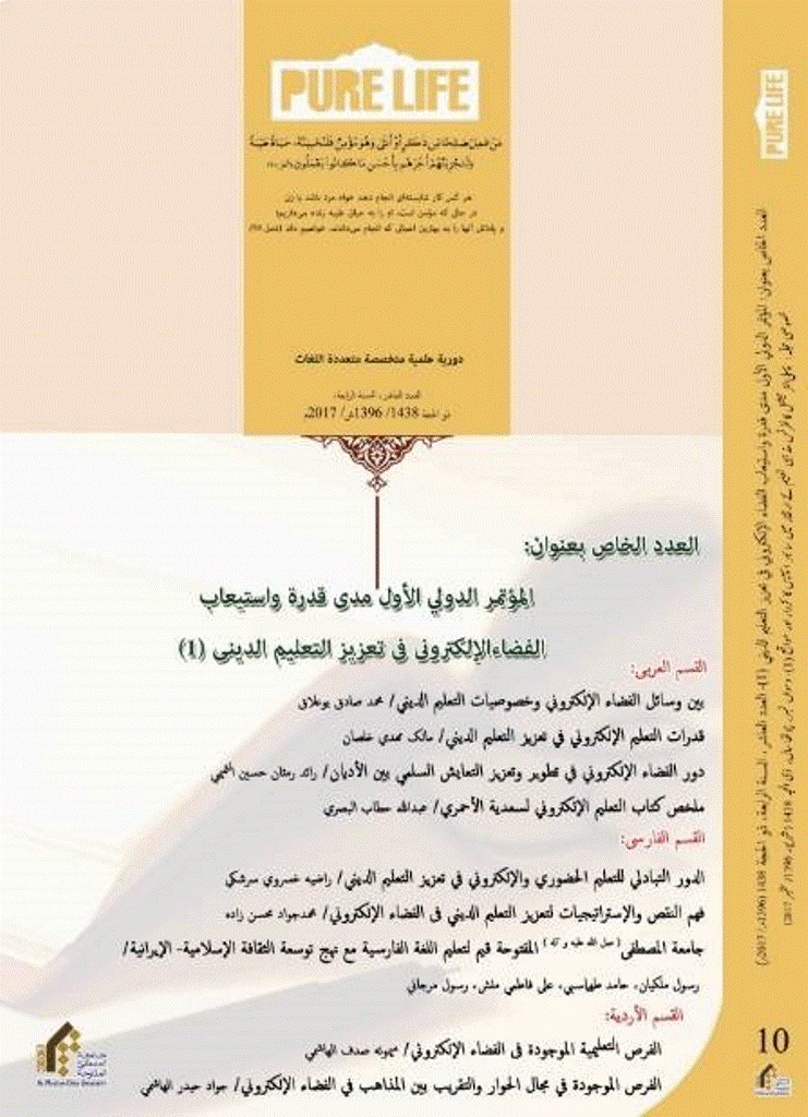 international Multidisciplinary Journal of Pure Life - تابستان 1396 - شماره 10