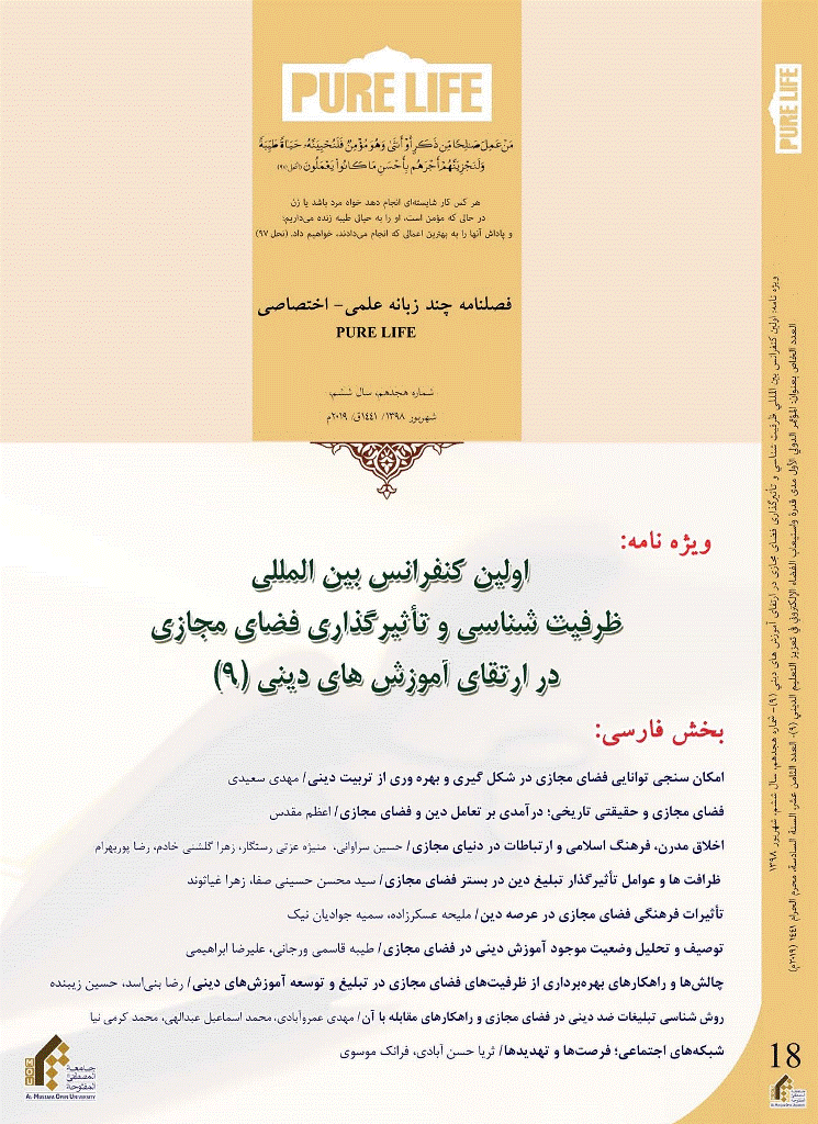 international Multidisciplinary Journal of Pure Life - تابستان 1398 - شماره 18