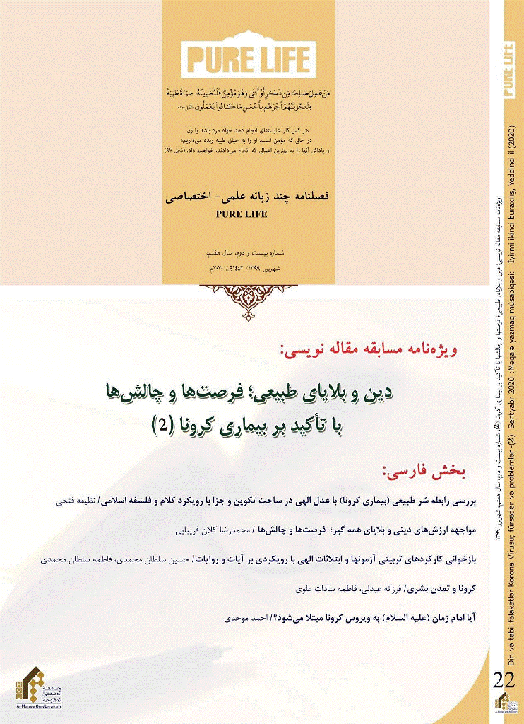 international Multidisciplinary Journal of Pure Life - تابستان 1399 - شماره 22