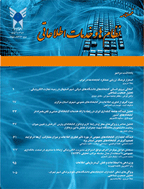 نظام ها و خدمات اطلاعاتی - زمستان 1395 و بهار 1396، سال ششم - شماره 1 و 2
