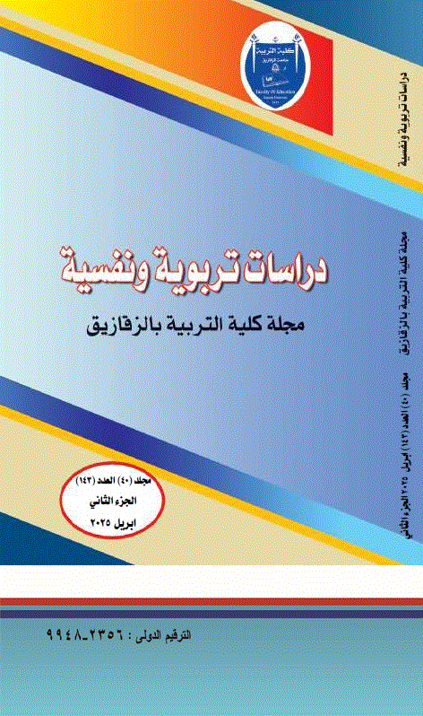 کلية التربية بالزقازيق - يناير 1996 - العدد 25