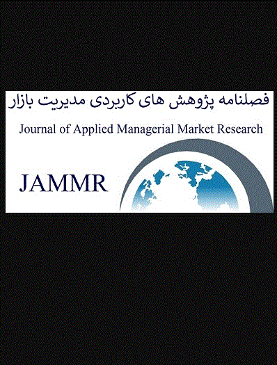 پژوهش های کاربردی مدیریت بازار - پاییز 1403 - شماره 36