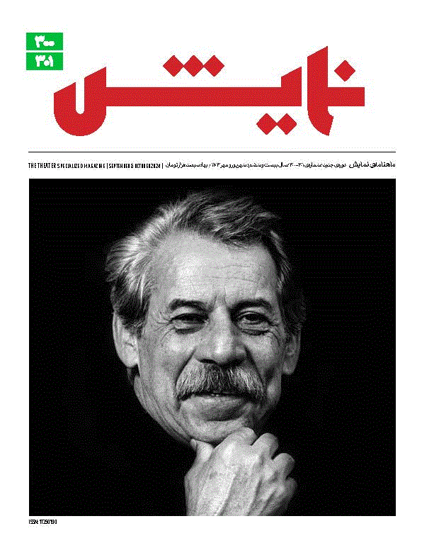 نمایش - تیر  1390 ، سال سیزدهم - شماره 142