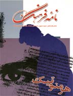 نامه فرهنگ - تابستان و پاییز 1373 - شماره 14 و 15