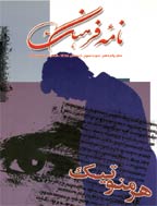 نامه فرهنگ - بهار 1381 - شماره 43