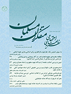 نظریه های اجتماعی متفکران مسلمان - بهار و تابستان 1396 - شماره 12