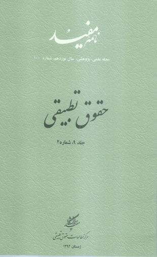 نامه مفید - اردیبهشت 1388 - شماره 71