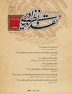 نقد و نظریه ادبی - بهار و تابستان 1401 - شماره 13