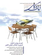 نامه اتاق بازرگانی - مرداد 1393، سال هشتاد و پنجم - شماره 91