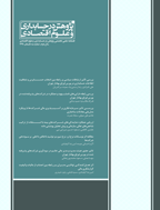 پژوهش در حسابداری و علوم اقتصادی - پاییز 1403، سال هشتم - شماره 3