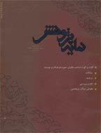 نمایه پژوهش - بهار و تابستان 1381 - شماره 22 - 21
