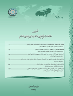 مطالعات بنیادین و کاربردی جهان اسلام - بهار 1404 - شماره 23
