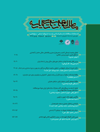 مطالعات باستان شناسی پارسه - تابستان  1398 - شماره 8