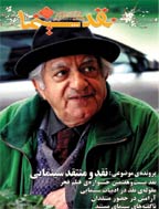 نقد سینما - بهار 1377 - شماره 13