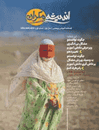 اندیشه مکران - پاییز 1398 - شماره 2
