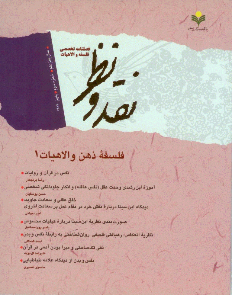 نقد و نظر - پاییز 1389، سال پانزدهم - شماره 3