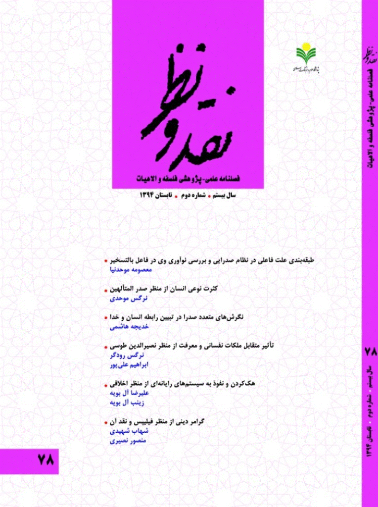 نقد و نظر - تابستان 1394، سال بیستم - شماره 2
